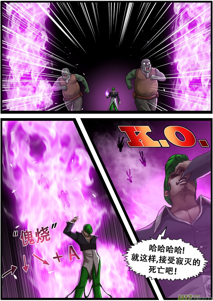 第二〇〇话绝地援兵-游宠奇侠传（全彩）-西影工作室（第6张）