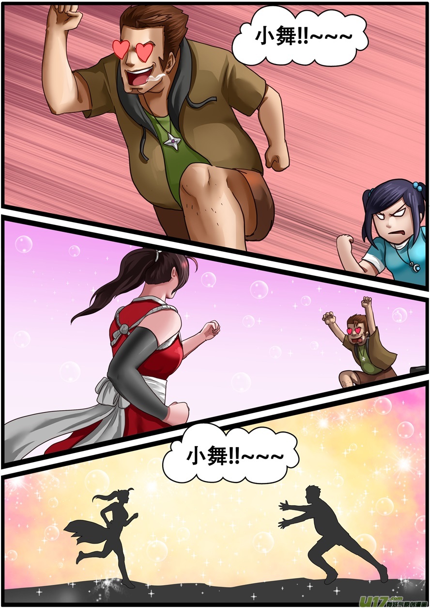 第二〇〇话绝地援兵-游宠奇侠传（全彩）-西影工作室（第19张）