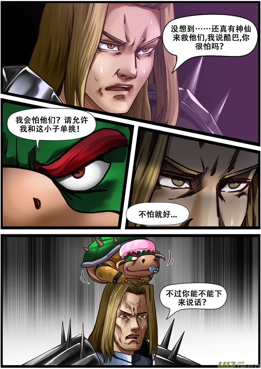 第二〇〇话绝地援兵-游宠奇侠传（全彩）-西影工作室（第7张）