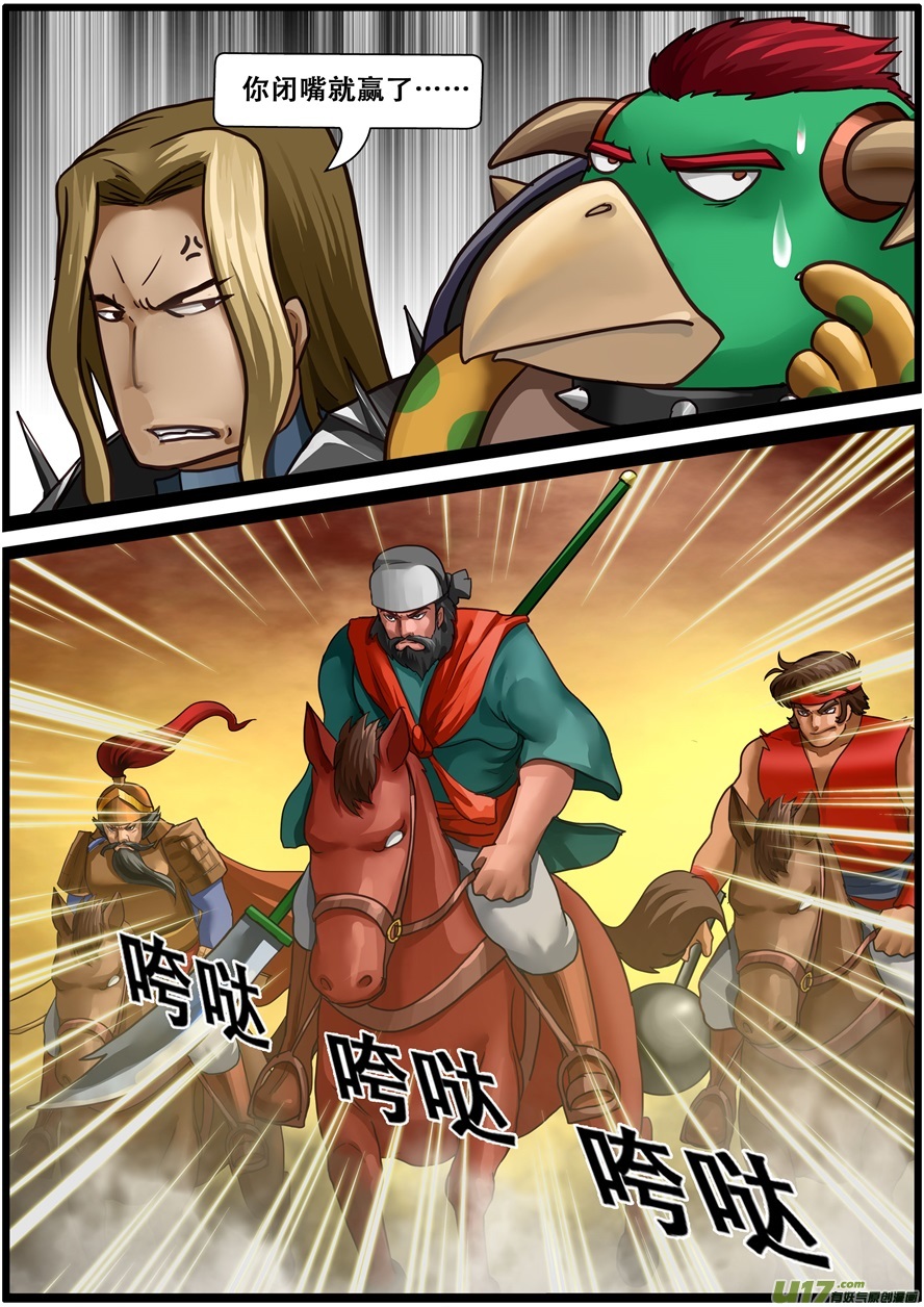 第二〇〇话绝地援兵-游宠奇侠传（全彩）-西影工作室（第23张）