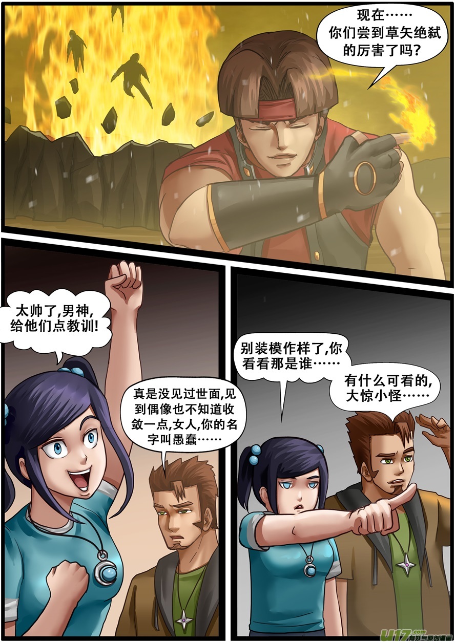 第二〇〇话绝地援兵-游宠奇侠传（全彩）-西影工作室（第10张）