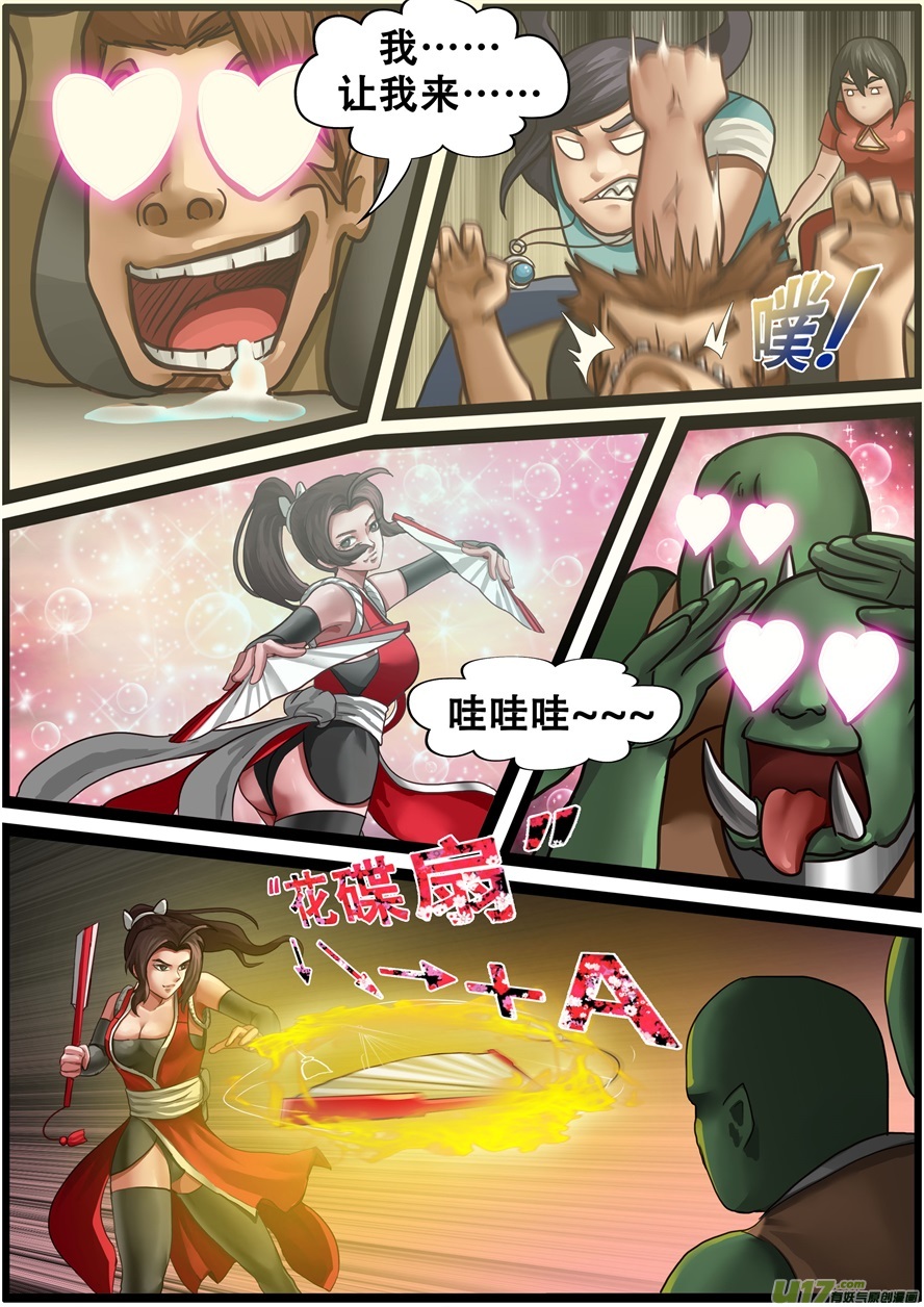 第二〇〇话绝地援兵-游宠奇侠传（全彩）-西影工作室（第15张）