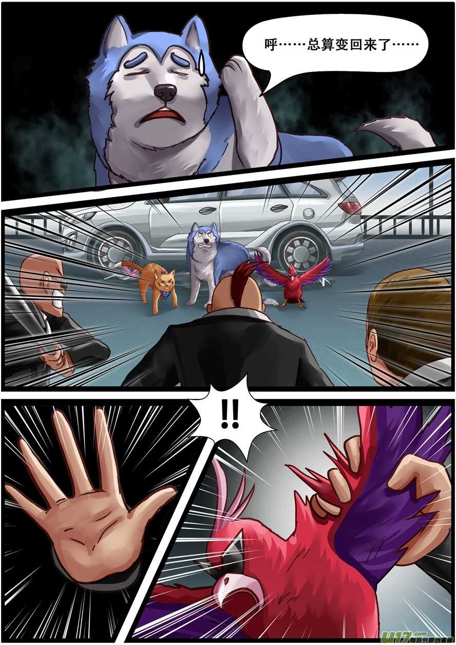 第一百六十六话苏醒-游宠奇侠传（全彩）-西影工作室（第2张）