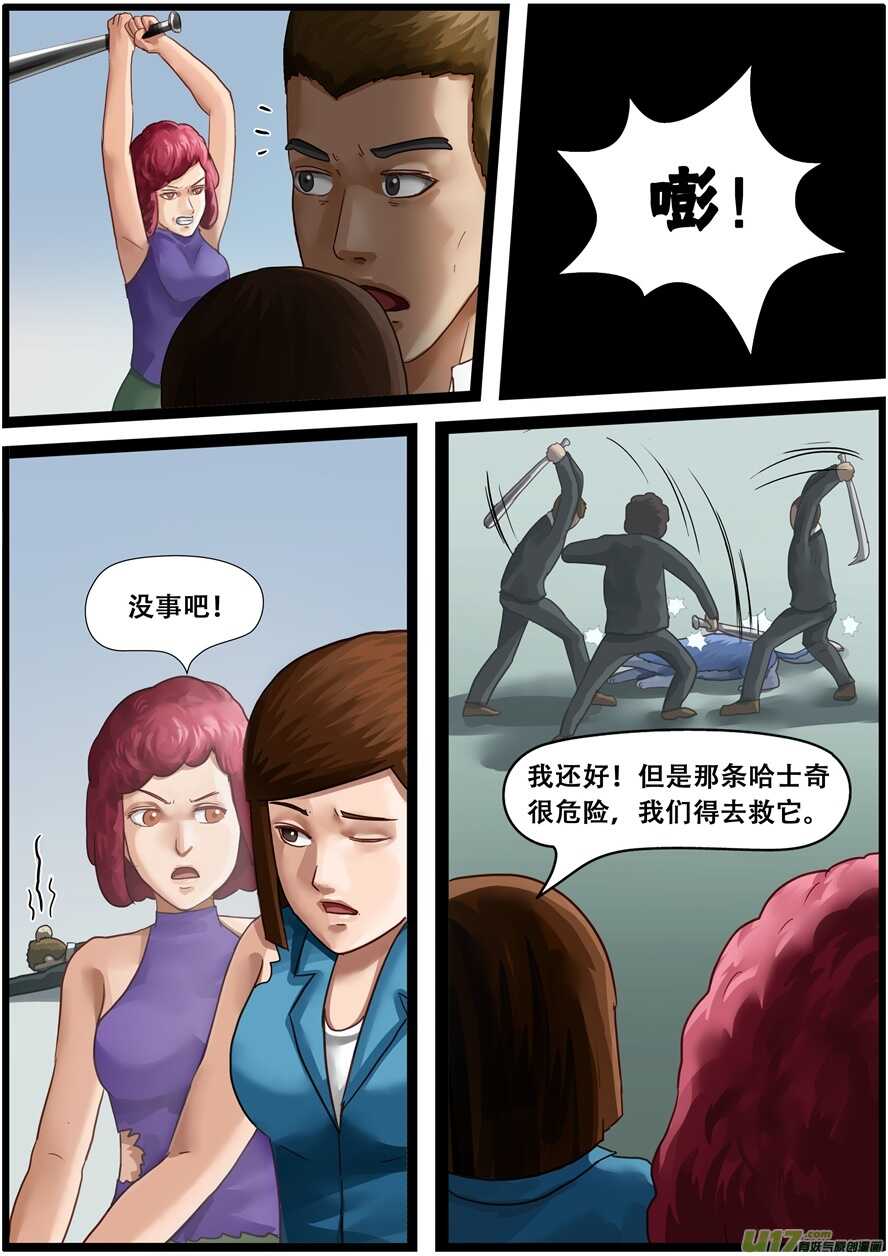 第一百六十六话苏醒-游宠奇侠传（全彩）-西影工作室（第7张）