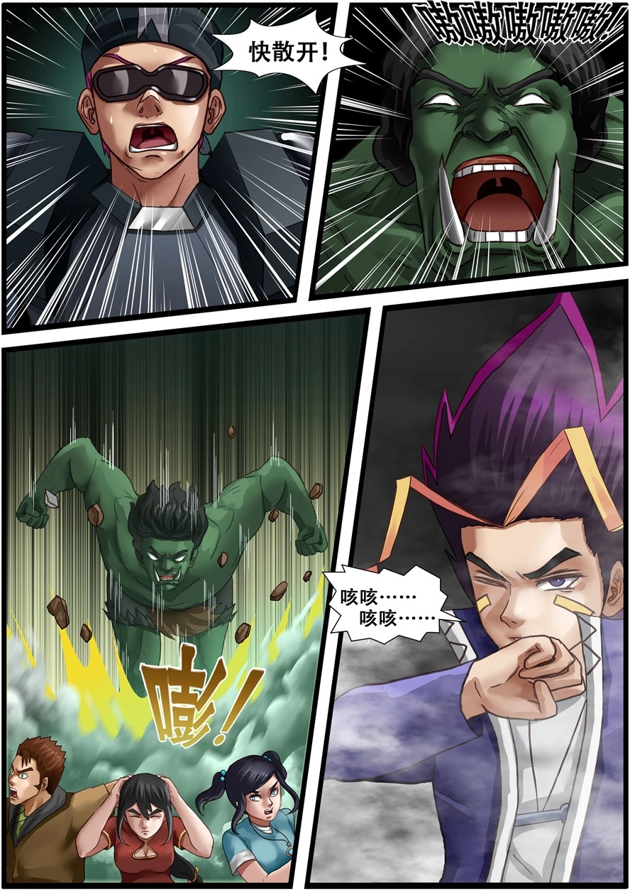 第一百八十九话意料之外的敌人-游宠奇侠传（全彩）-西影工作室（第16张）