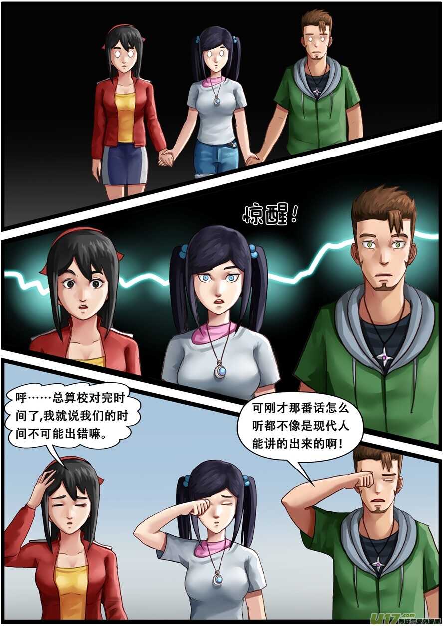 第一百六十六话苏醒-游宠奇侠传（全彩）-西影工作室（第21张）