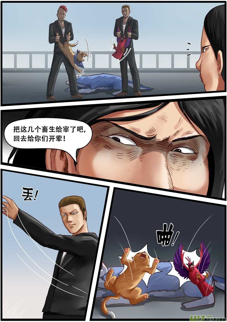 第一百六十六话苏醒-游宠奇侠传（全彩）-西影工作室（第14张）