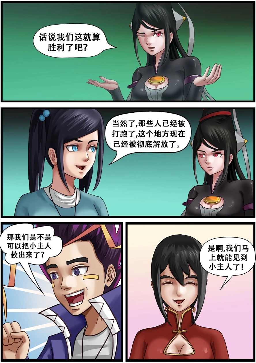 第一百九十话解救小主人-游宠奇侠传（全彩）-西影工作室（第5张）