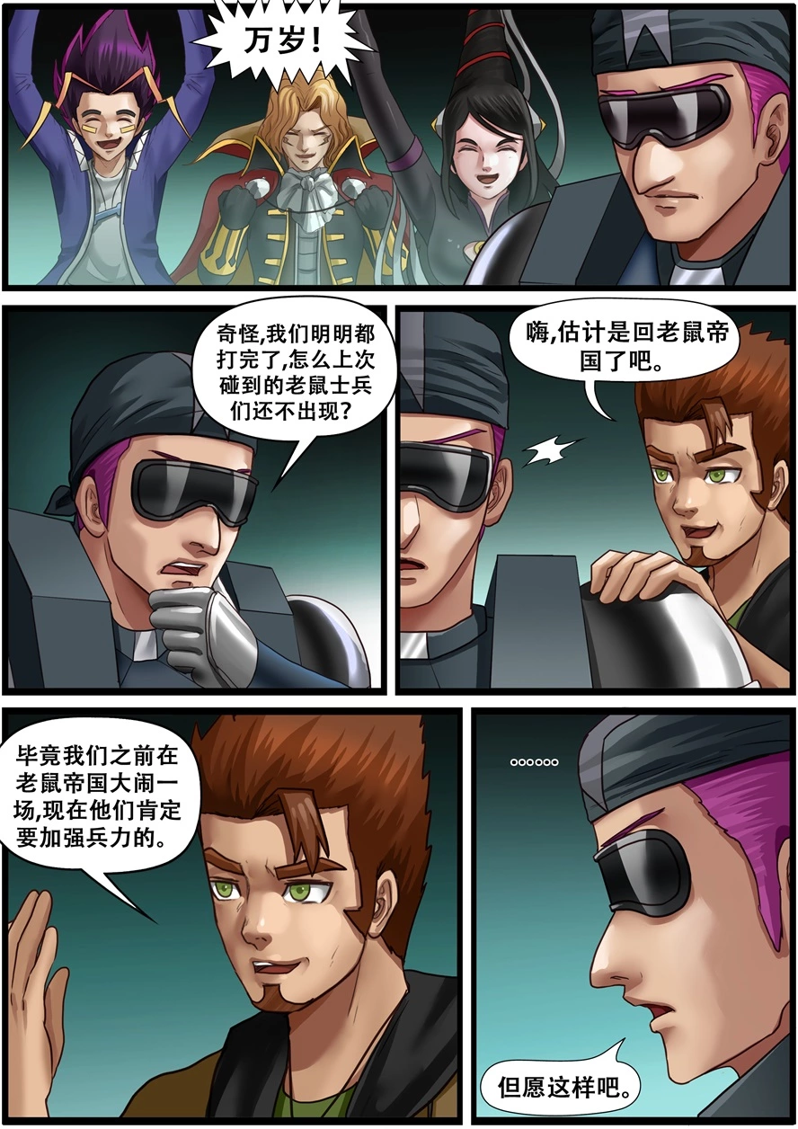 第一百九十话解救小主人-游宠奇侠传（全彩）-西影工作室（第6张）