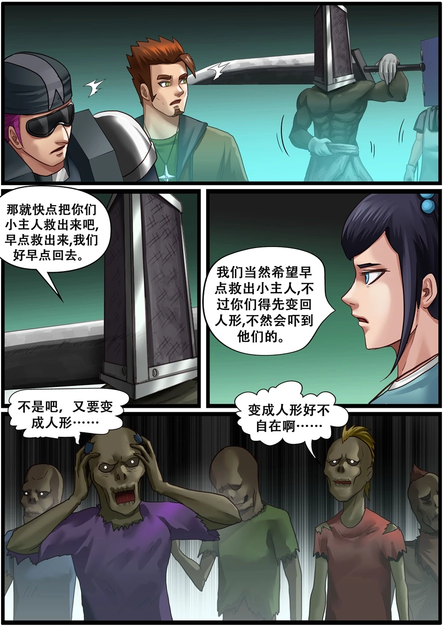 第一百九十话解救小主人-游宠奇侠传（全彩）-西影工作室（第7张）