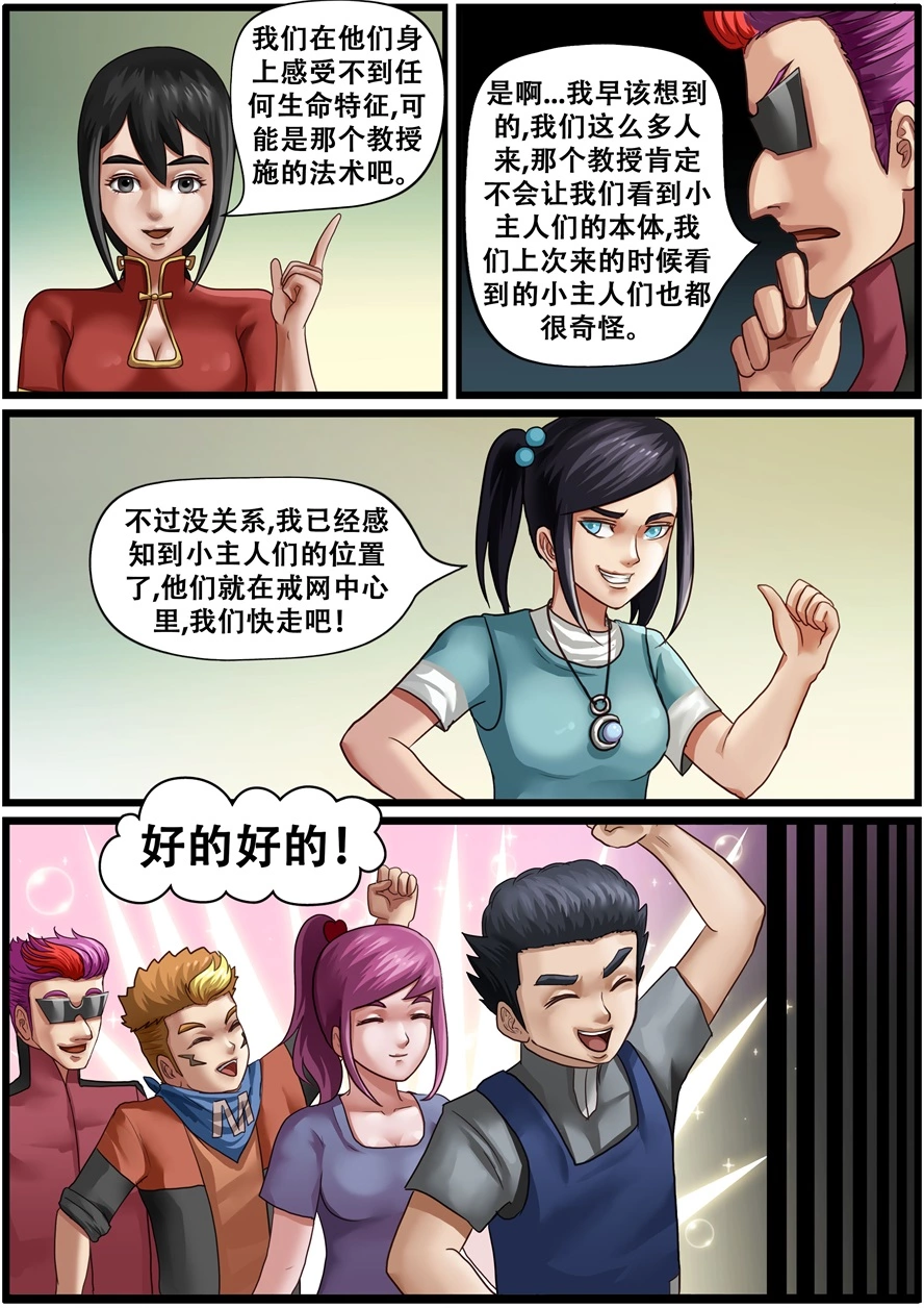 第一百九十话解救小主人-游宠奇侠传（全彩）-西影工作室（第16张）
