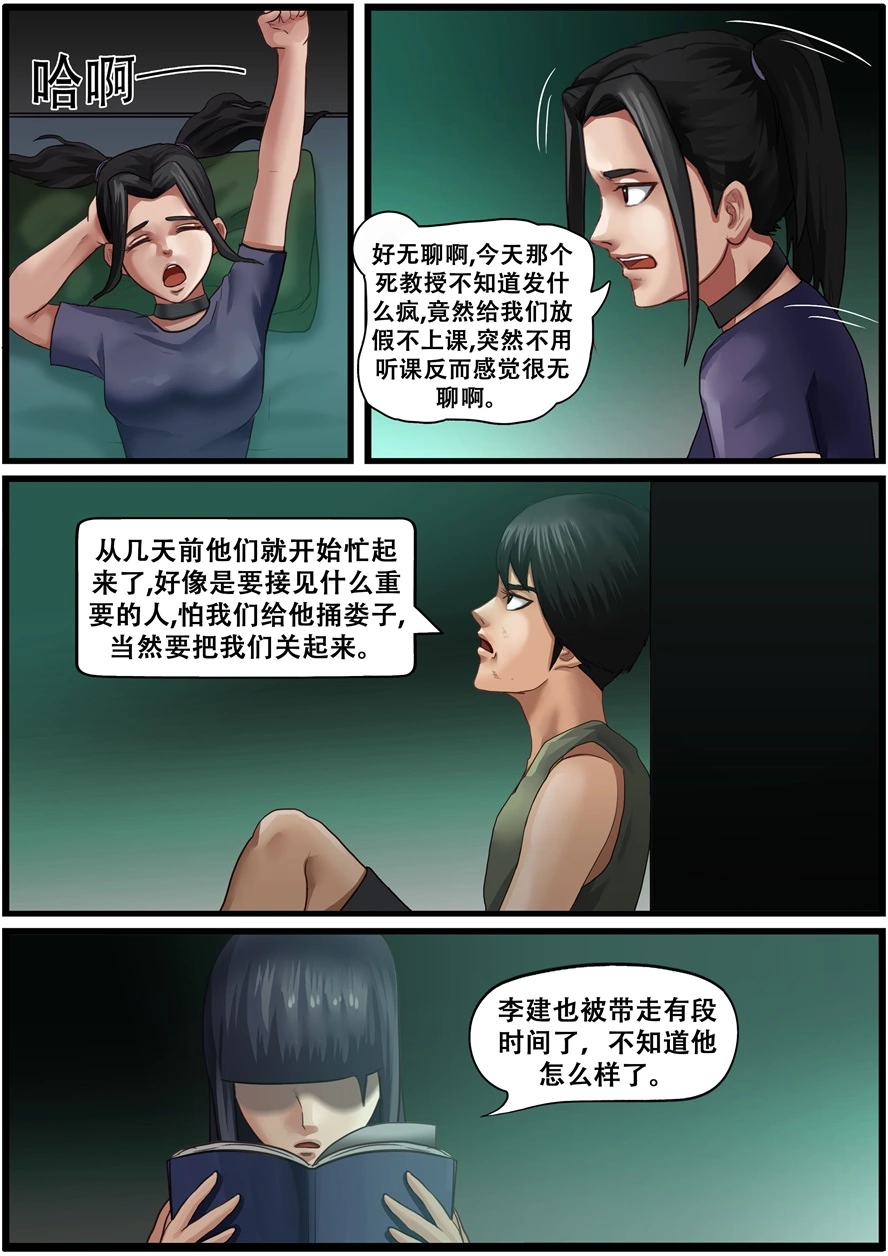 第一百九十话解救小主人-游宠奇侠传（全彩）-西影工作室（第18张）