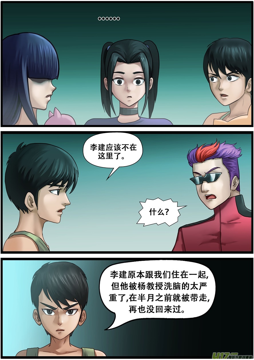 第一百九十二话教授的过去-游宠奇侠传（全彩）-西影工作室（第1张）