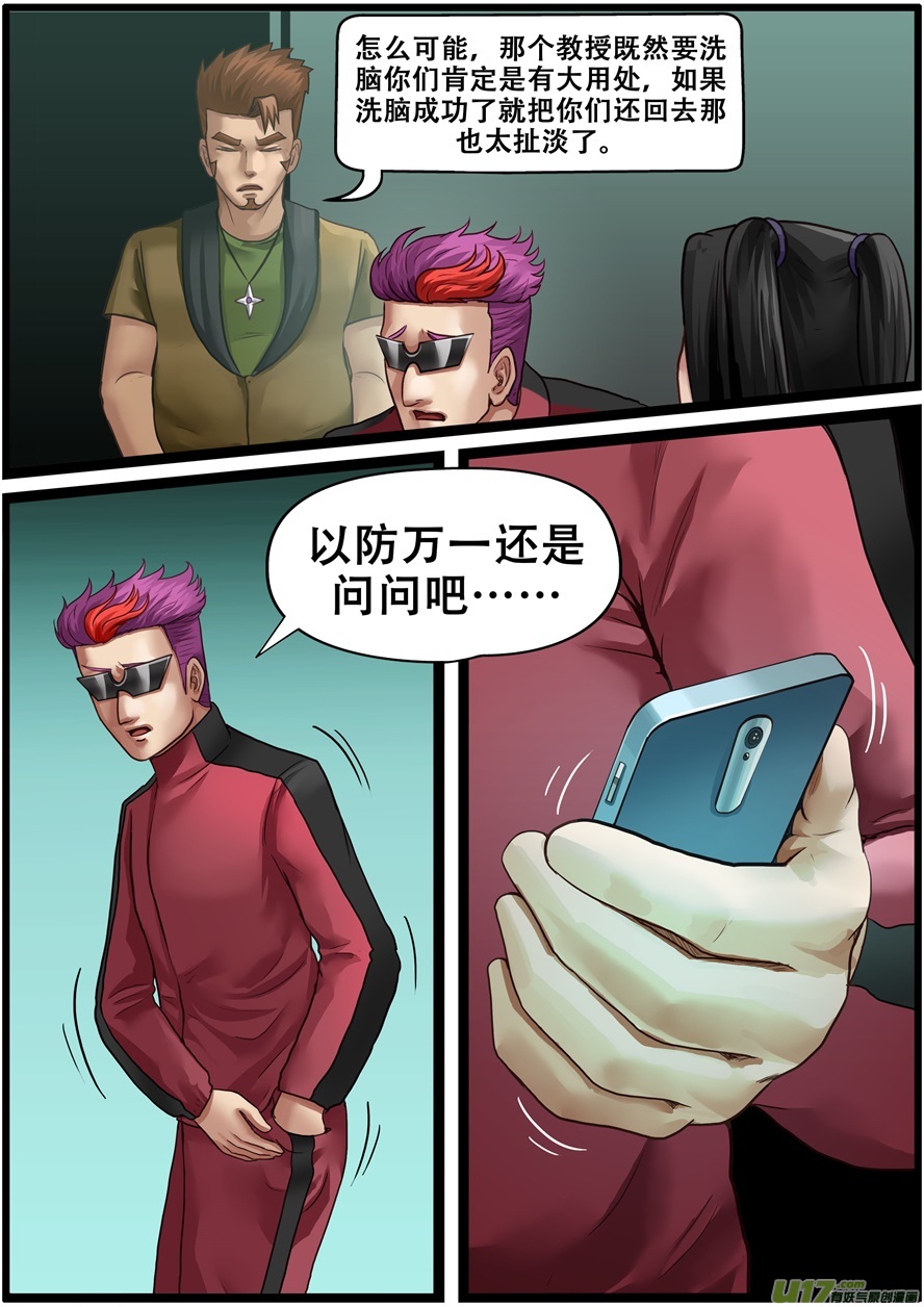 第一百九十二话教授的过去-游宠奇侠传（全彩）-西影工作室（第4张）