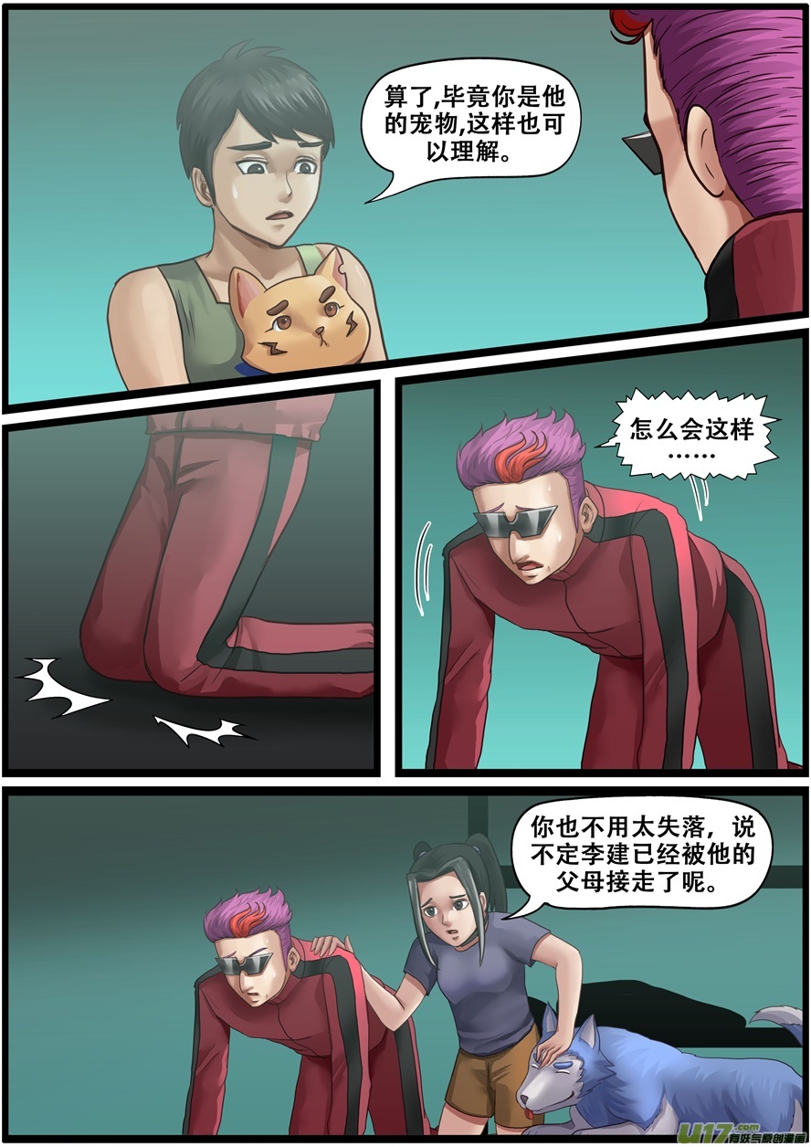 第一百九十二话教授的过去-游宠奇侠传（全彩）-西影工作室（第3张）
