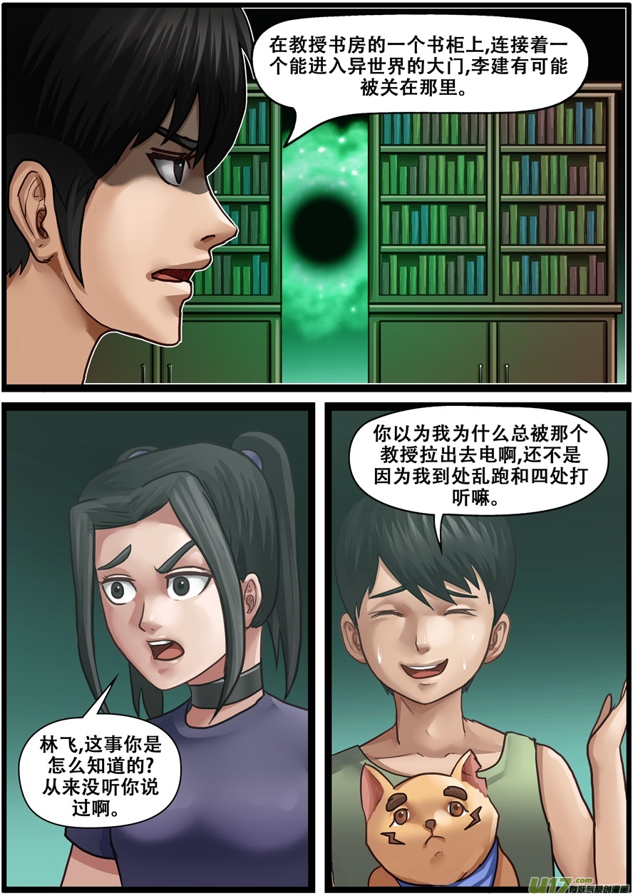 第一百九十二话教授的过去-游宠奇侠传（全彩）-西影工作室（第8张）