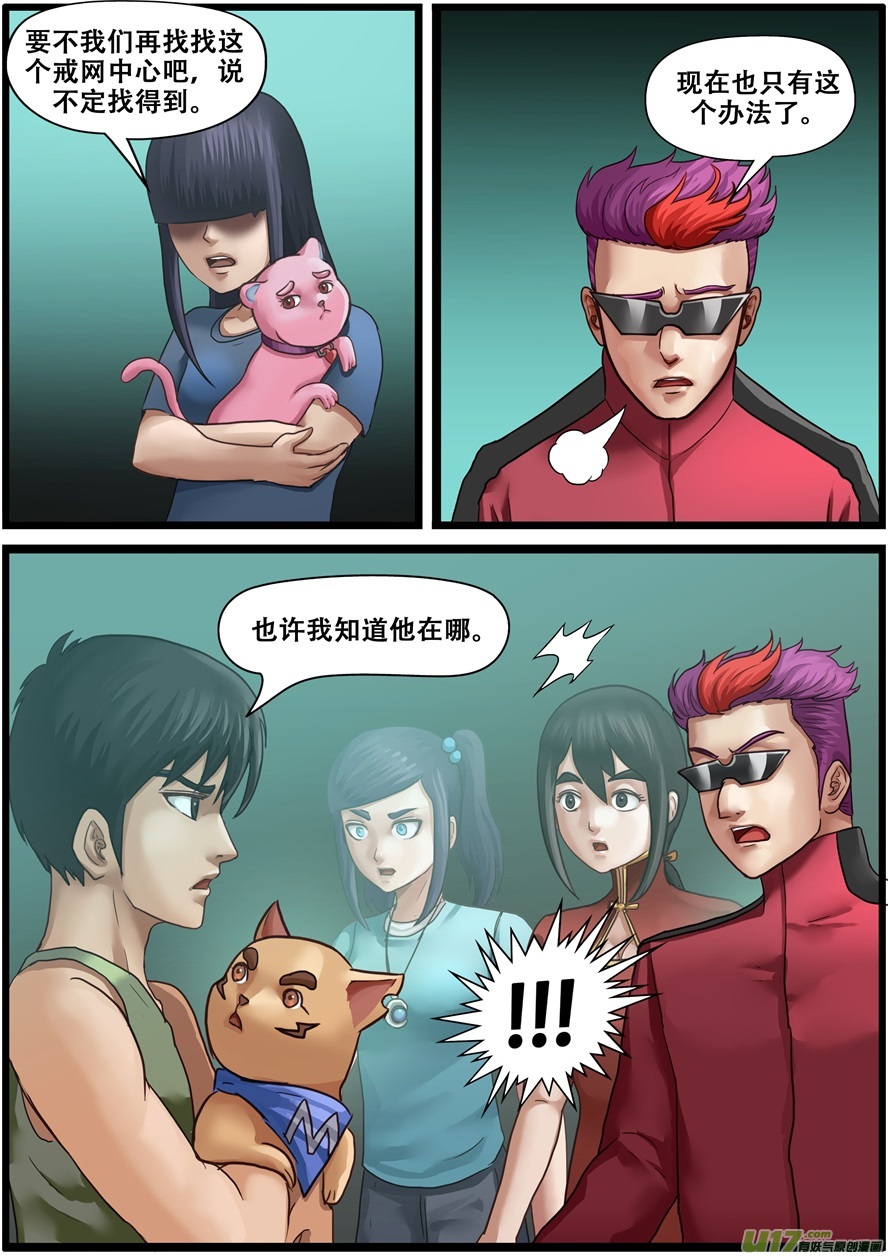 第一百九十二话教授的过去-游宠奇侠传（全彩）-西影工作室（第7张）