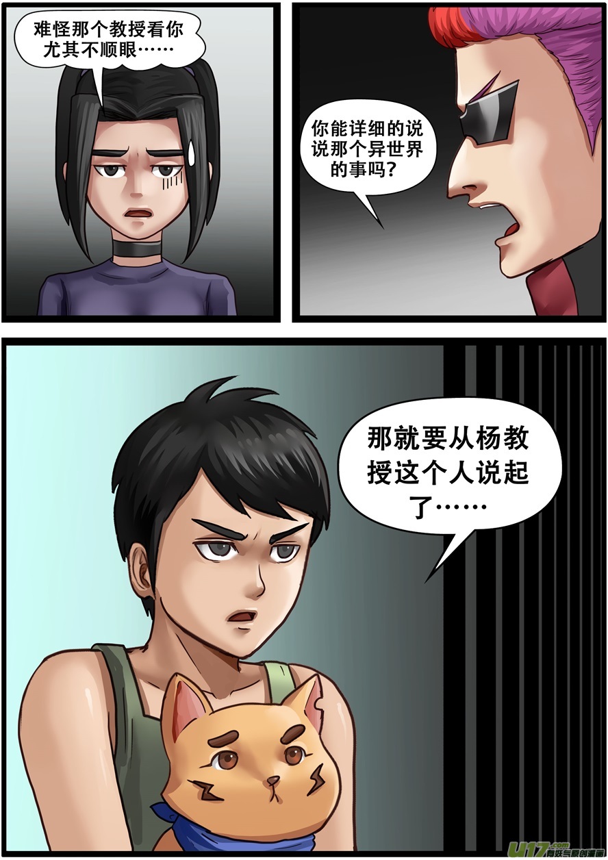 第一百九十二话教授的过去-游宠奇侠传（全彩）-西影工作室（第9张）