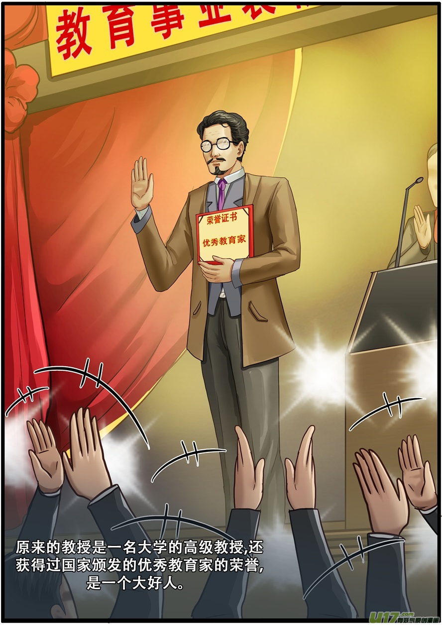 第一百九十二话教授的过去-游宠奇侠传（全彩）-西影工作室（第10张）