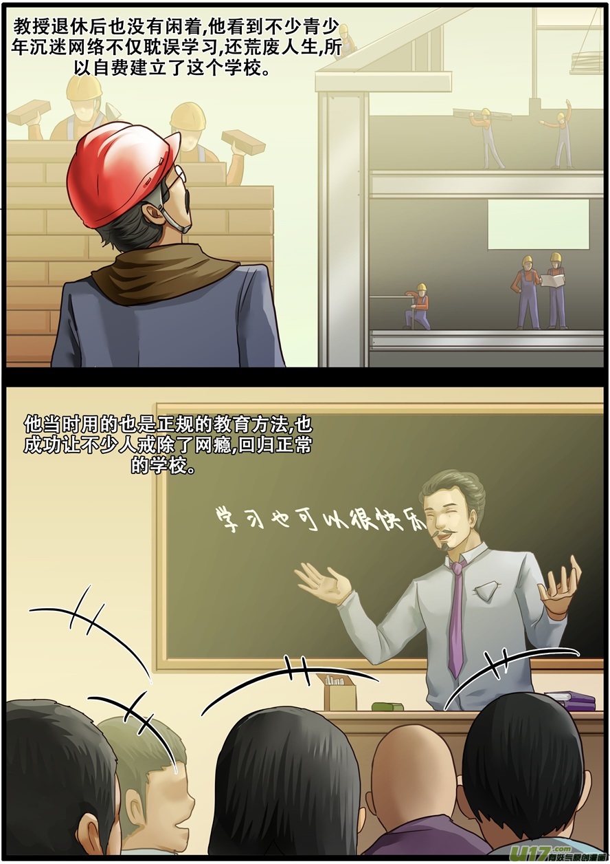 第一百九十二话教授的过去-游宠奇侠传（全彩）-西影工作室（第11张）