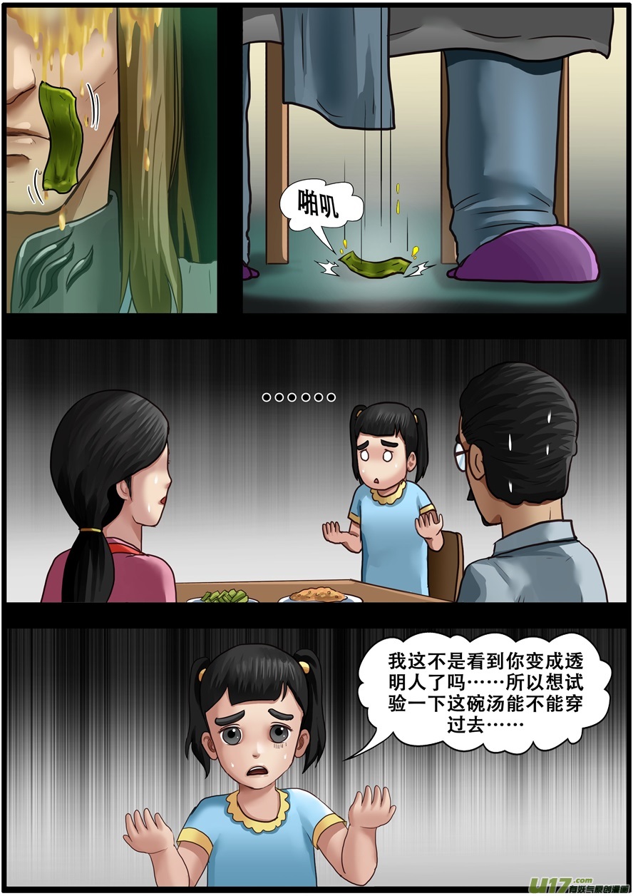 第一百九十三话腐化-游宠奇侠传（全彩）-西影工作室（第3张）