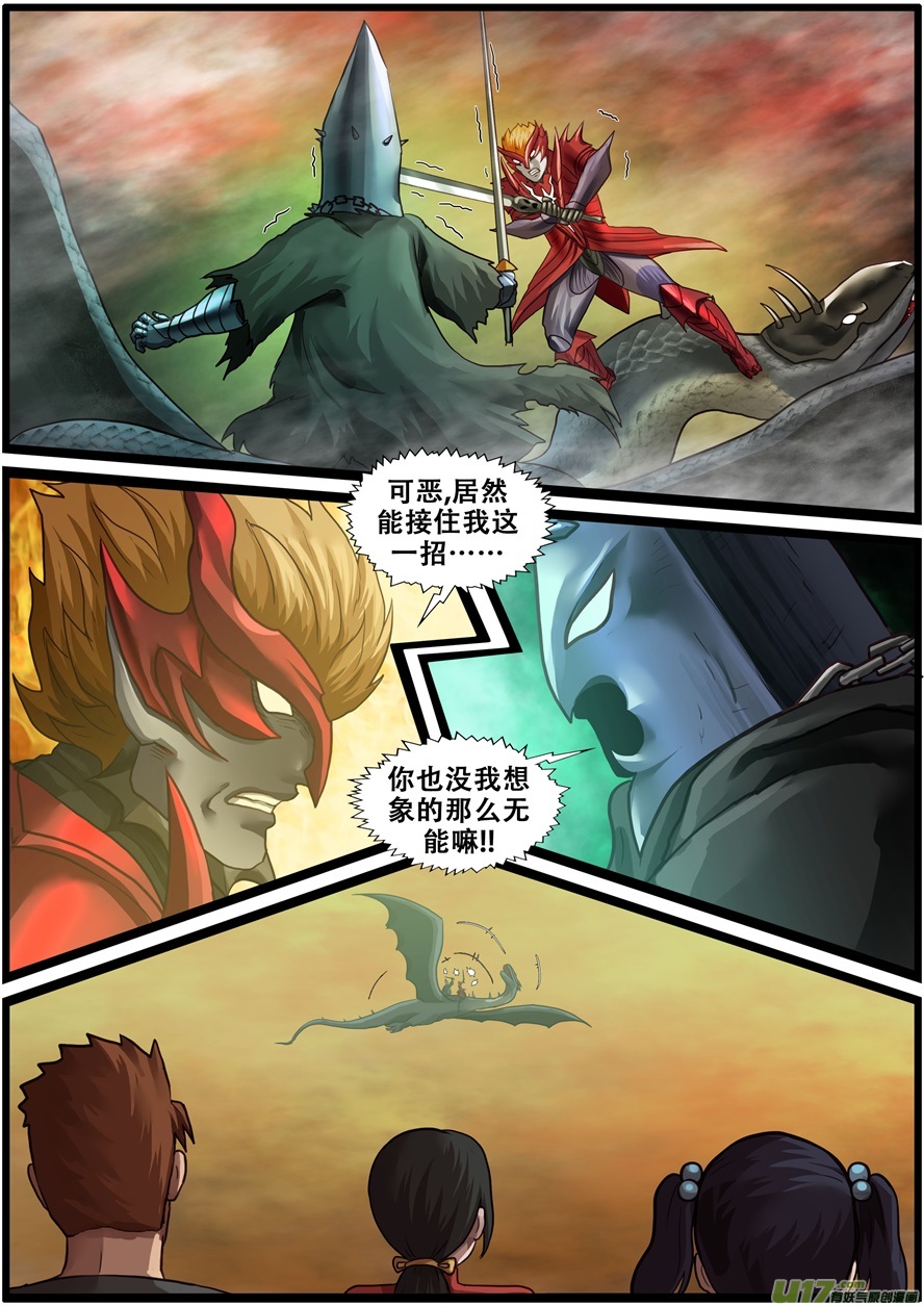 第一百九十五话亡者归来-游宠奇侠传（全彩）-西影工作室（第3张）