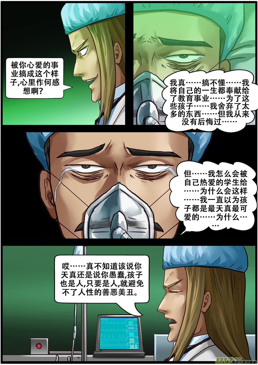 第一百九十三话腐化-游宠奇侠传（全彩）-西影工作室（第15张）