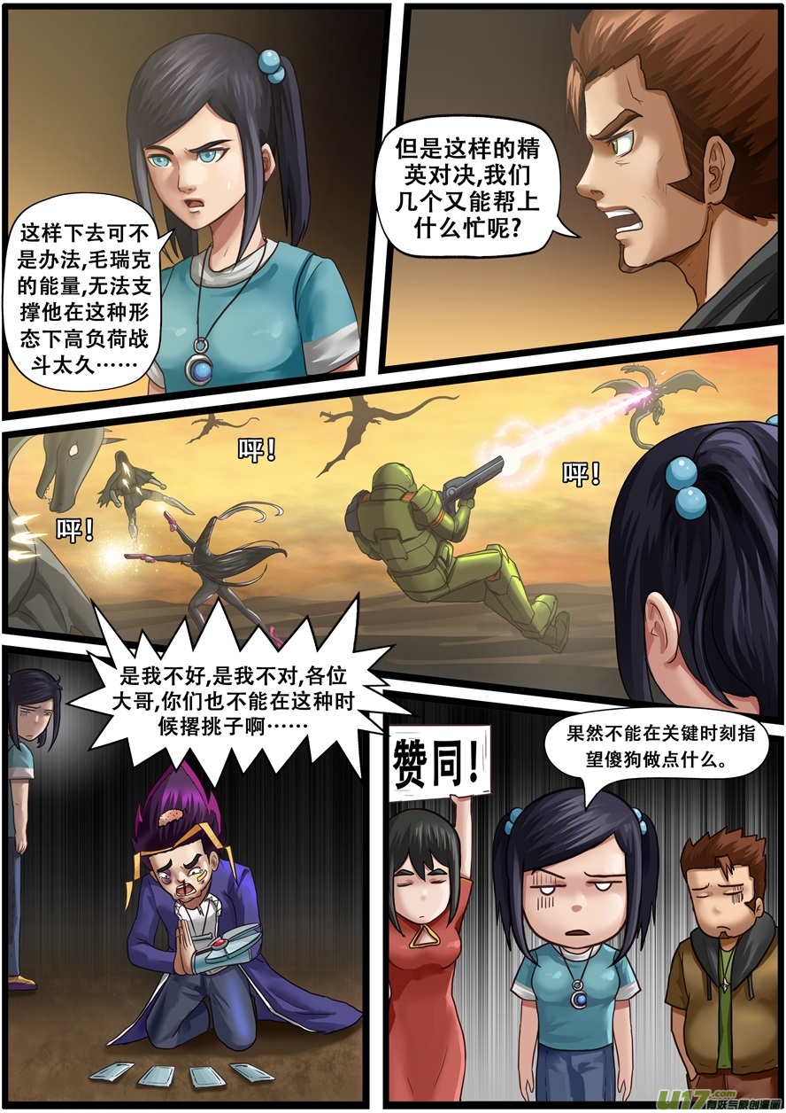 第一百九十五话亡者归来-游宠奇侠传（全彩）-西影工作室（第4张）