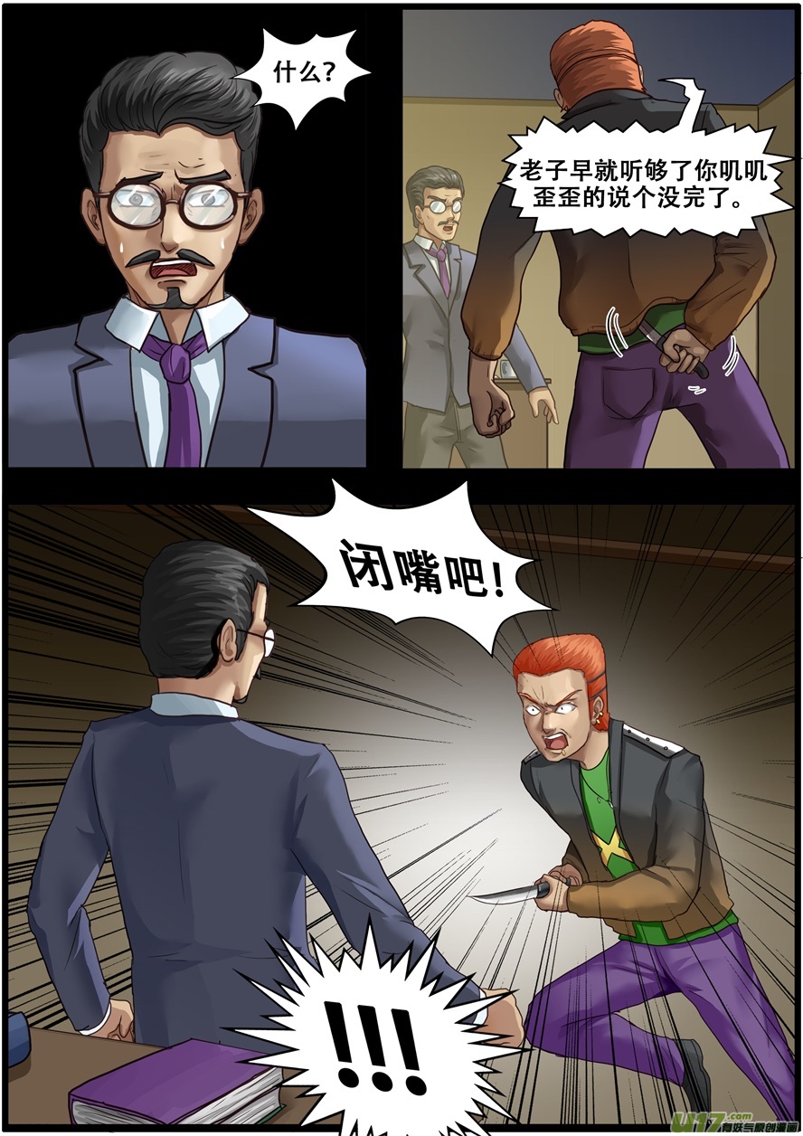 第一百九十三话腐化-游宠奇侠传（全彩）-西影工作室（第8张）