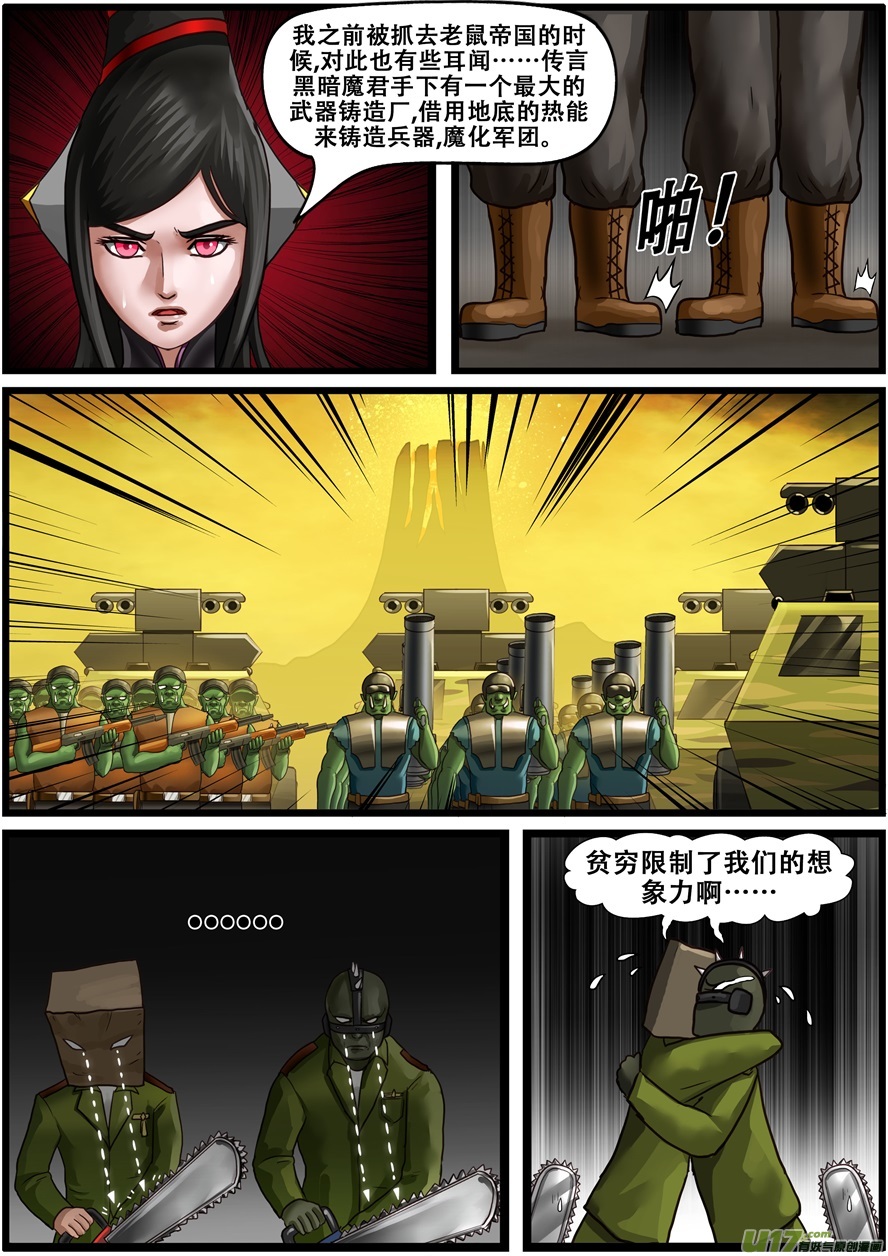 第一百九十五话亡者归来-游宠奇侠传（全彩）-西影工作室（第13张）