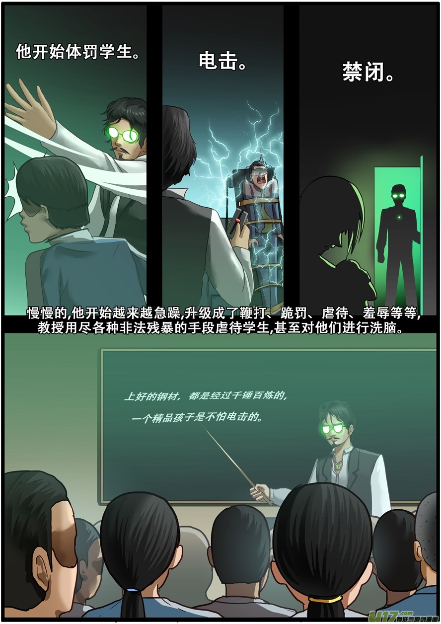 第一百九十三话腐化-游宠奇侠传（全彩）-西影工作室（第19张）