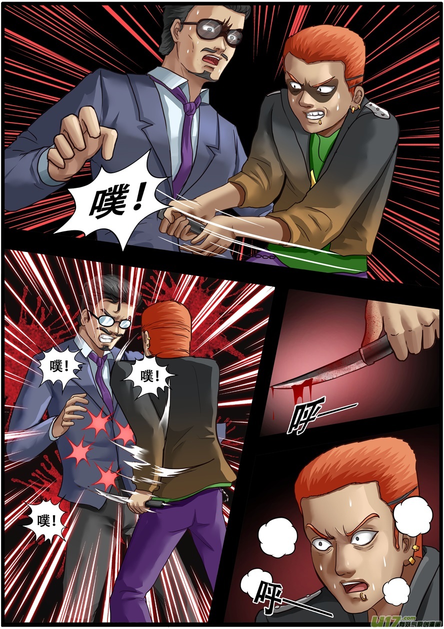 第一百九十三话腐化-游宠奇侠传（全彩）-西影工作室（第9张）