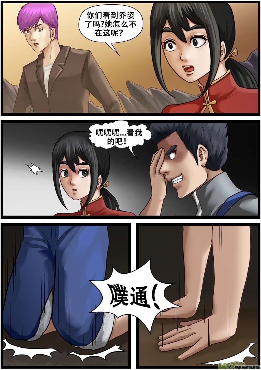 第一百九十四话异界突袭-游宠奇侠传（全彩）-西影工作室（第8张）