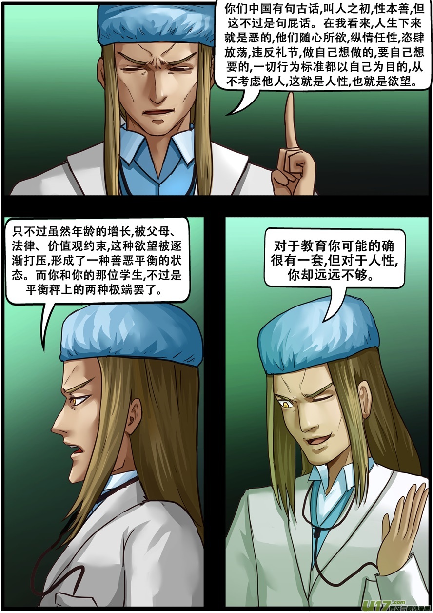 第一百九十三话腐化-游宠奇侠传（全彩）-西影工作室（第16张）