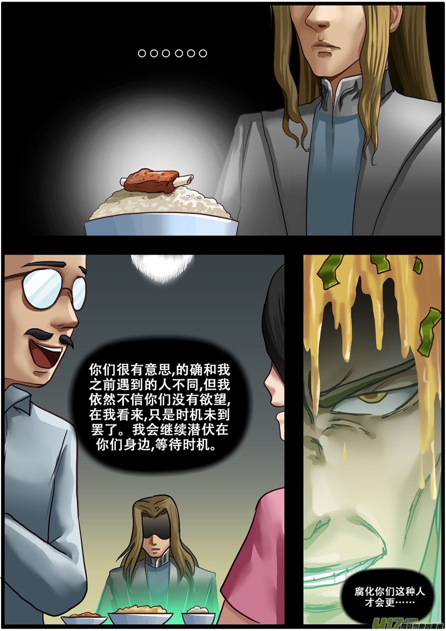 第一百九十三话腐化-游宠奇侠传（全彩）-西影工作室（第1张）