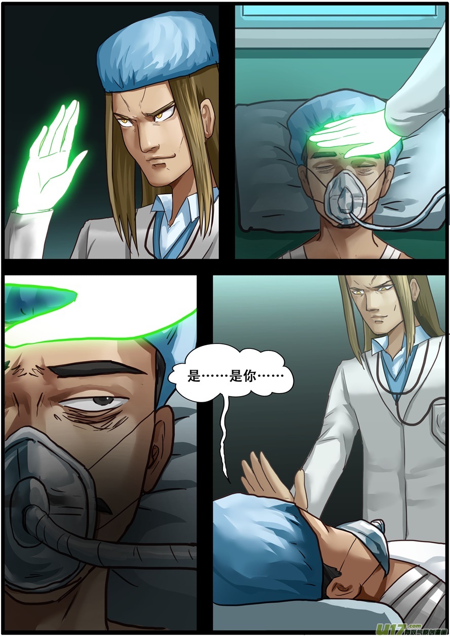 第一百九十三话腐化-游宠奇侠传（全彩）-西影工作室（第14张）