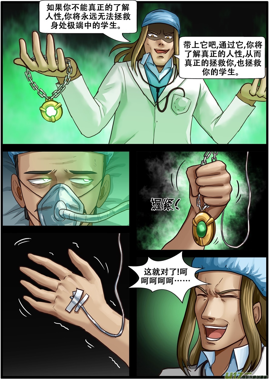 第一百九十三话腐化-游宠奇侠传（全彩）-西影工作室（第17张）