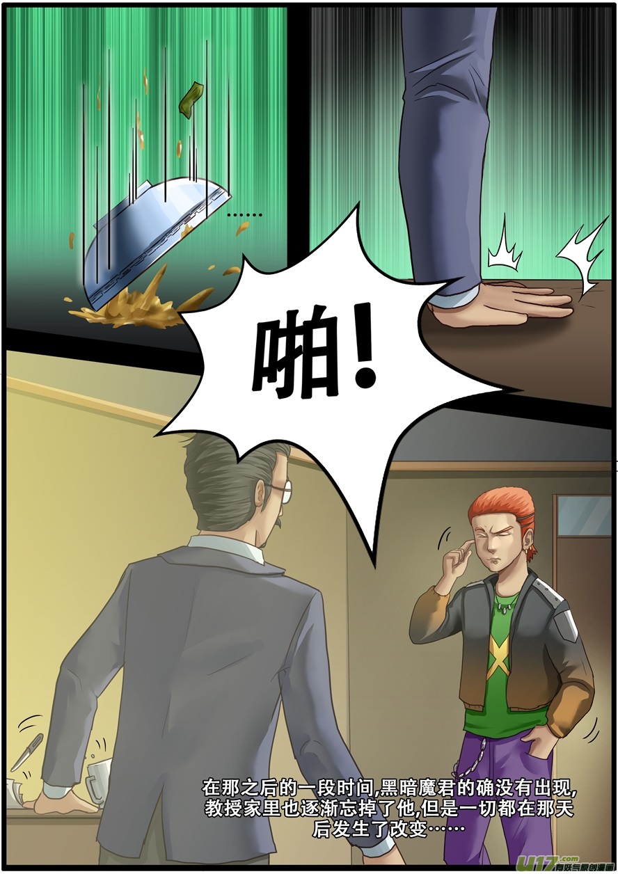 第一百九十三话腐化-游宠奇侠传（全彩）-西影工作室（第5张）