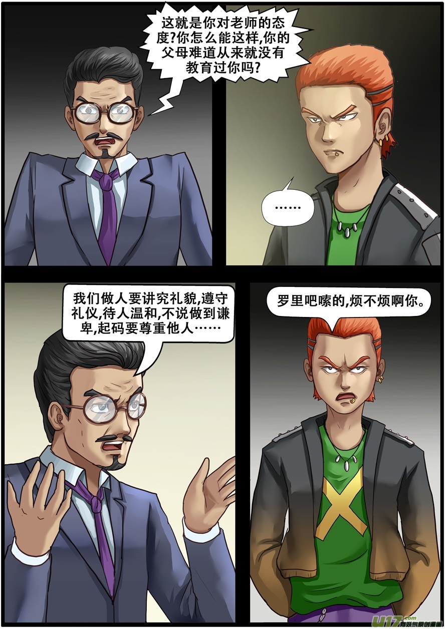 第一百九十三话腐化-游宠奇侠传（全彩）-西影工作室（第7张）