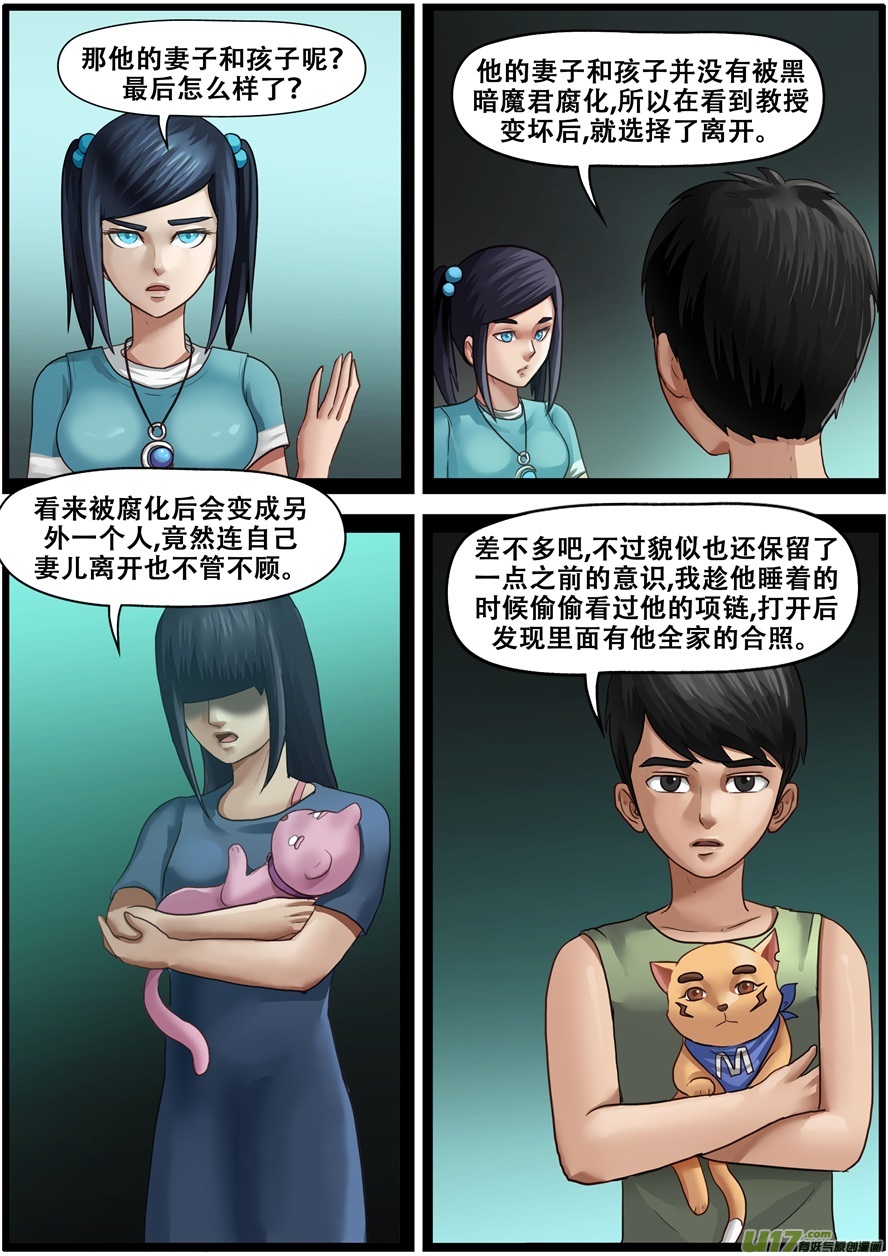 第一百九十三话腐化-游宠奇侠传（全彩）-西影工作室（第22张）