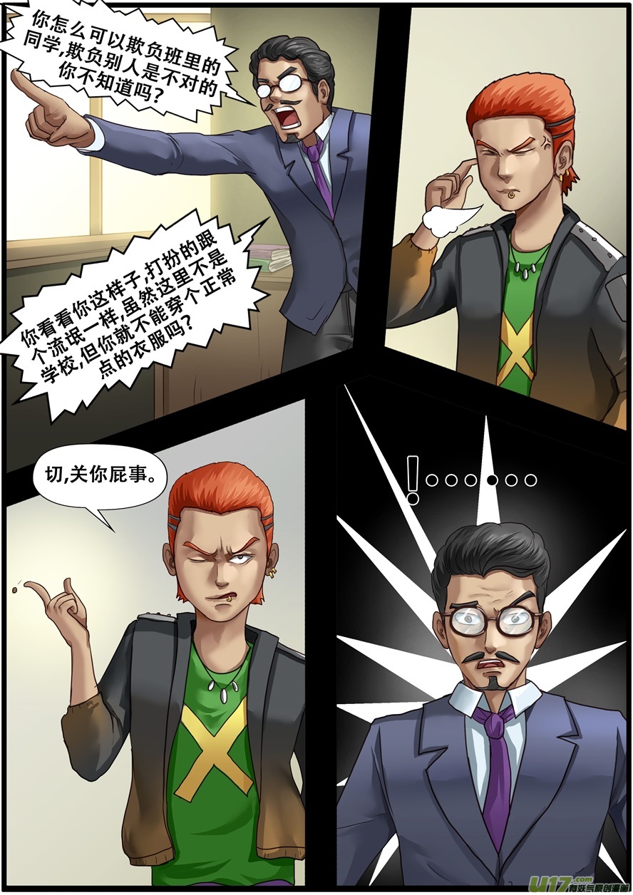 第一百九十三话腐化-游宠奇侠传（全彩）-西影工作室（第6张）