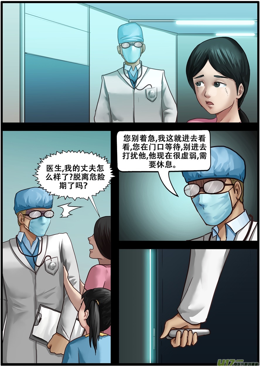 第一百九十三话腐化-游宠奇侠传（全彩）-西影工作室（第12张）