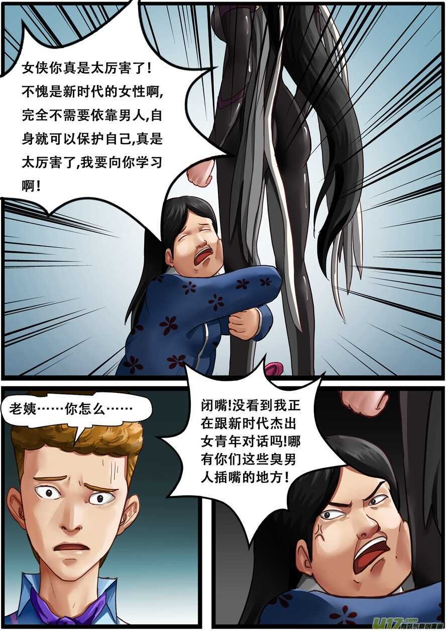 第一百六十五话失败的变身-游宠奇侠传（全彩）-西影工作室（第8张）