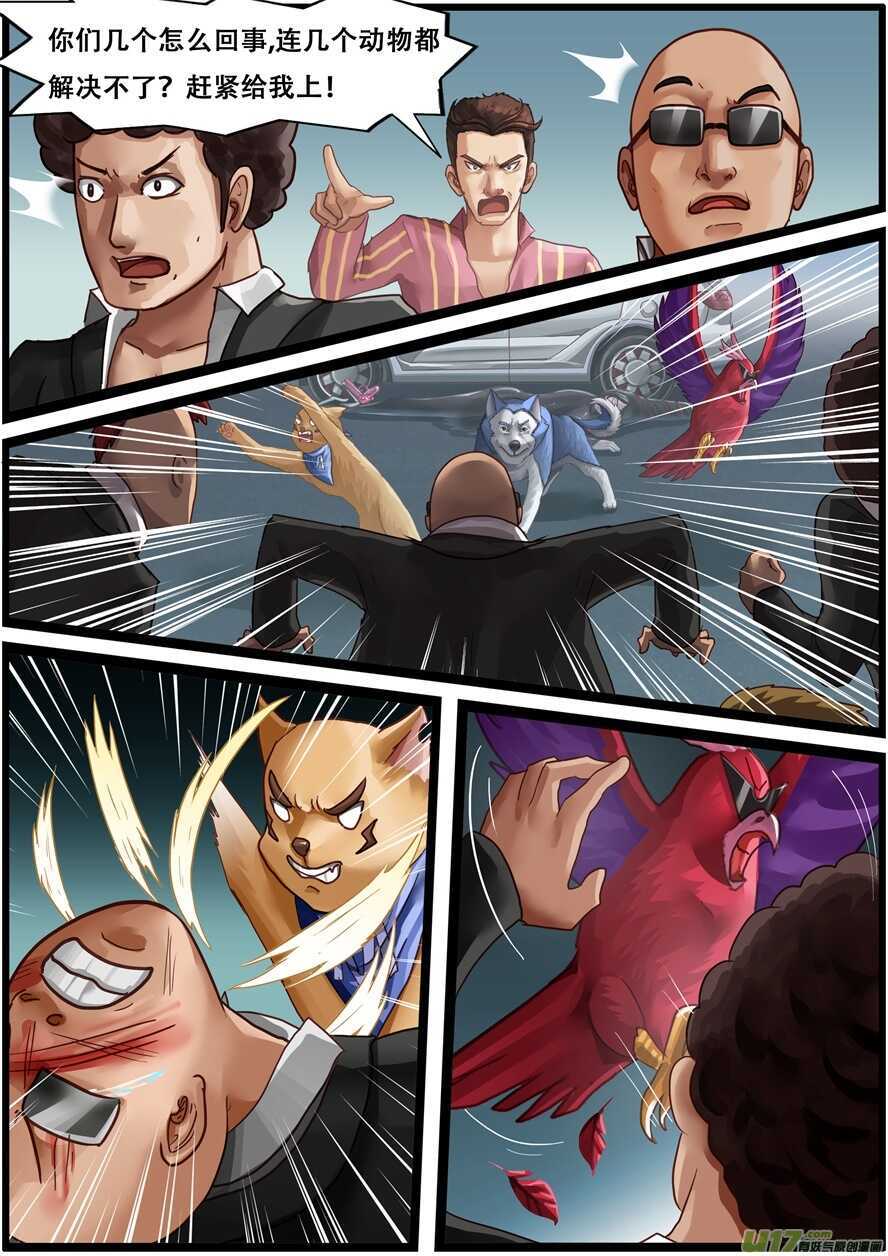 第一百六十五话失败的变身-游宠奇侠传（全彩）-西影工作室（第16张）