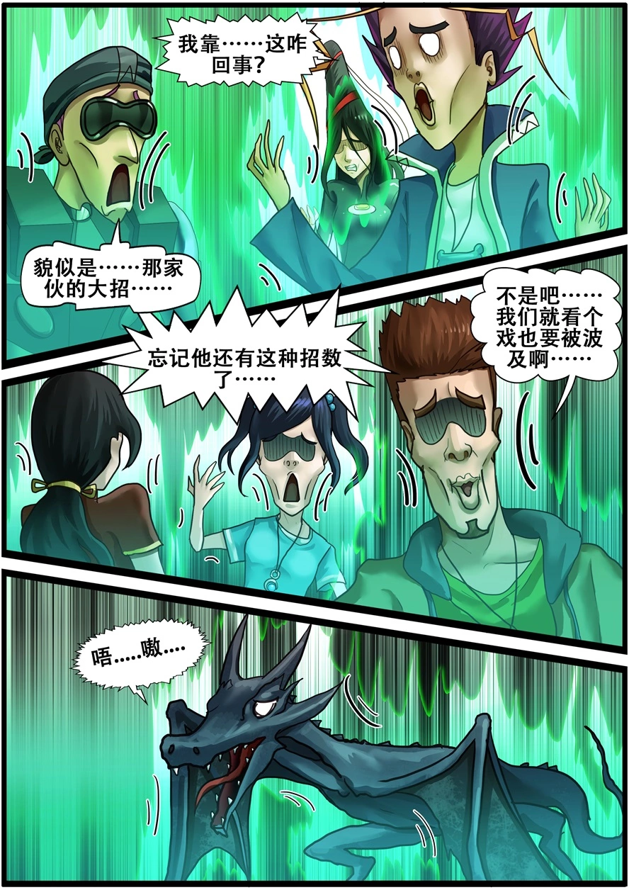 第一百八十八话战败-游宠奇侠传（全彩）-西影工作室（第23张）