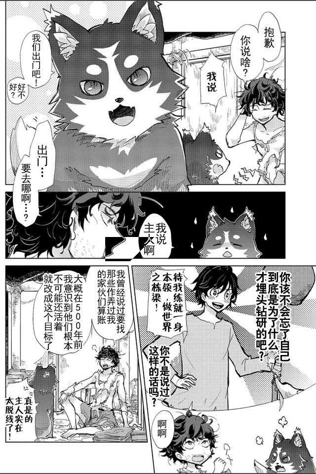 第01话-悠久愚者阿兹利的贤者之道-荒木风羽,壱弐参（第11张）