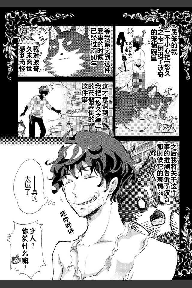 第01话-悠久愚者阿兹利的贤者之道-荒木风羽,壱弐参（第10张）