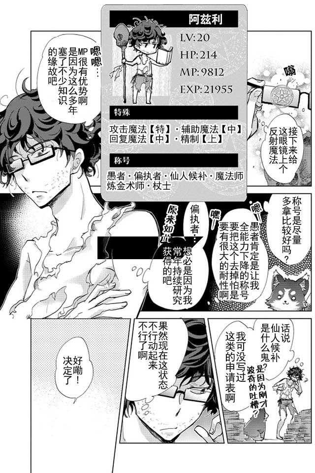 第01话-悠久愚者阿兹利的贤者之道-荒木风羽,壱弐参（第14张）