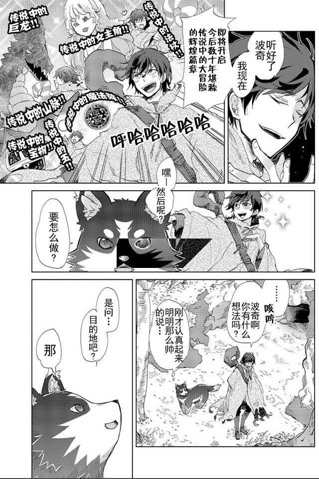 第01话-悠久愚者阿兹利的贤者之道-荒木风羽,壱弐参（第16张）