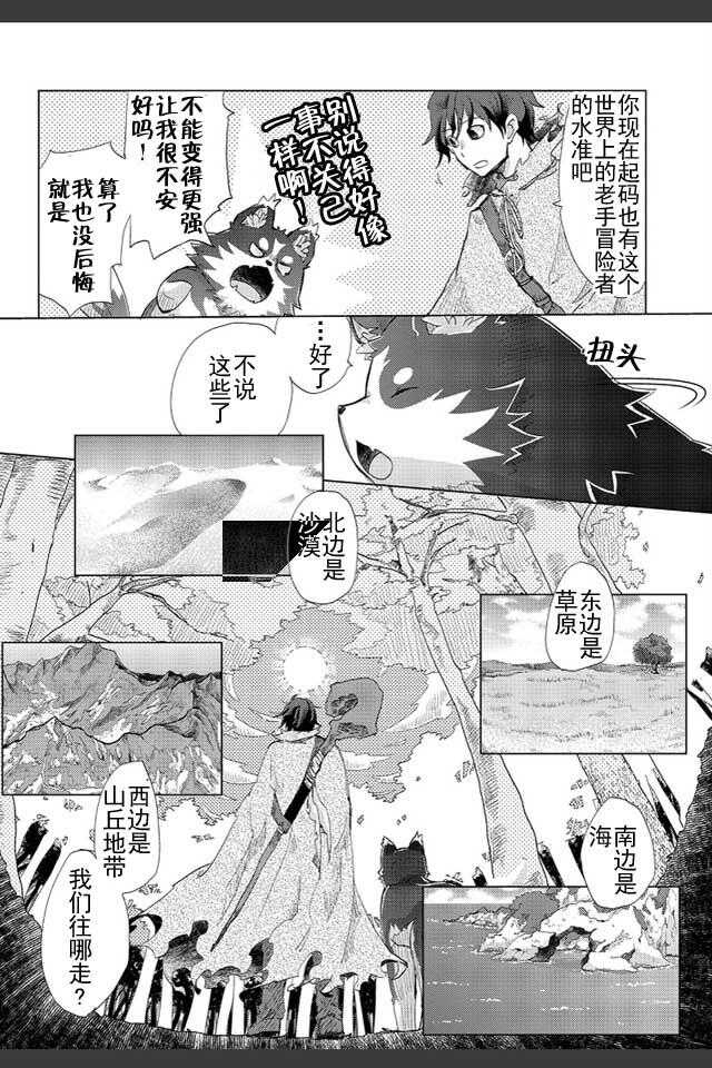 第01话-悠久愚者阿兹利的贤者之道-荒木风羽,壱弐参（第19张）